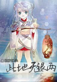 此地无银两封面