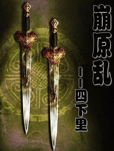 崩原乱封面