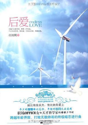 后爱封面