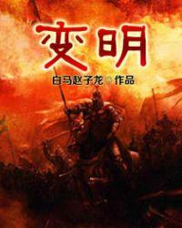 变明封面