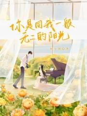 你是同我一般无二的阳光封面