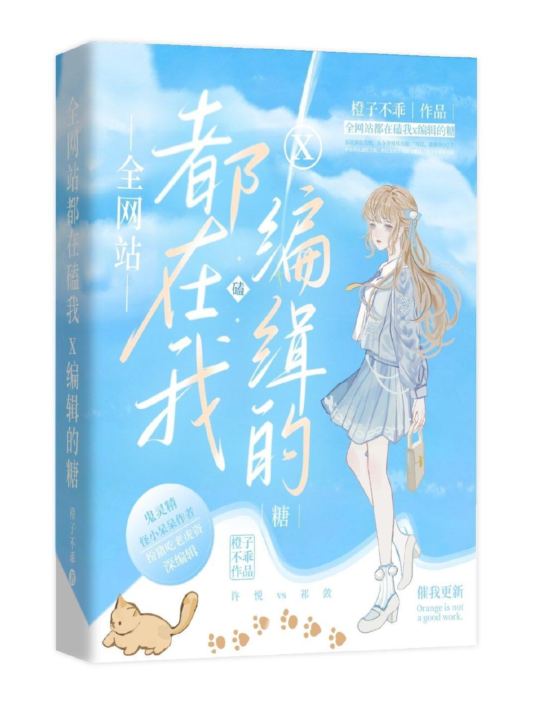 全网站都在磕我x编辑的糖封面