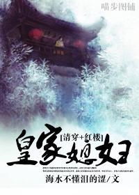 皇家媳妇封面