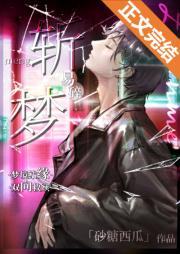 斩梦封面