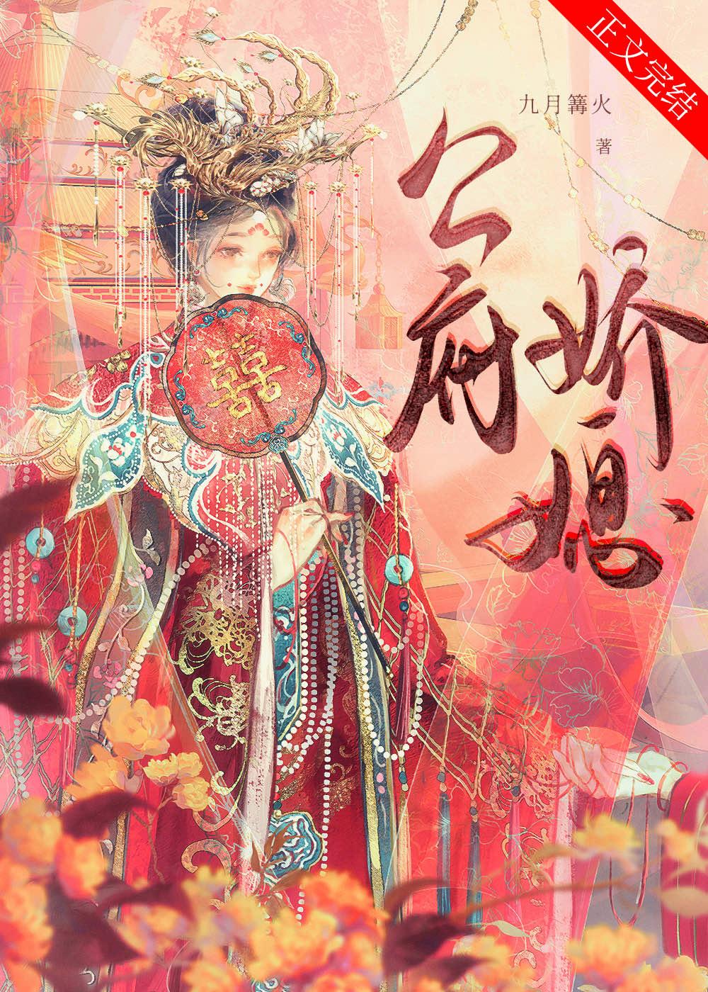 公府娇媳封面