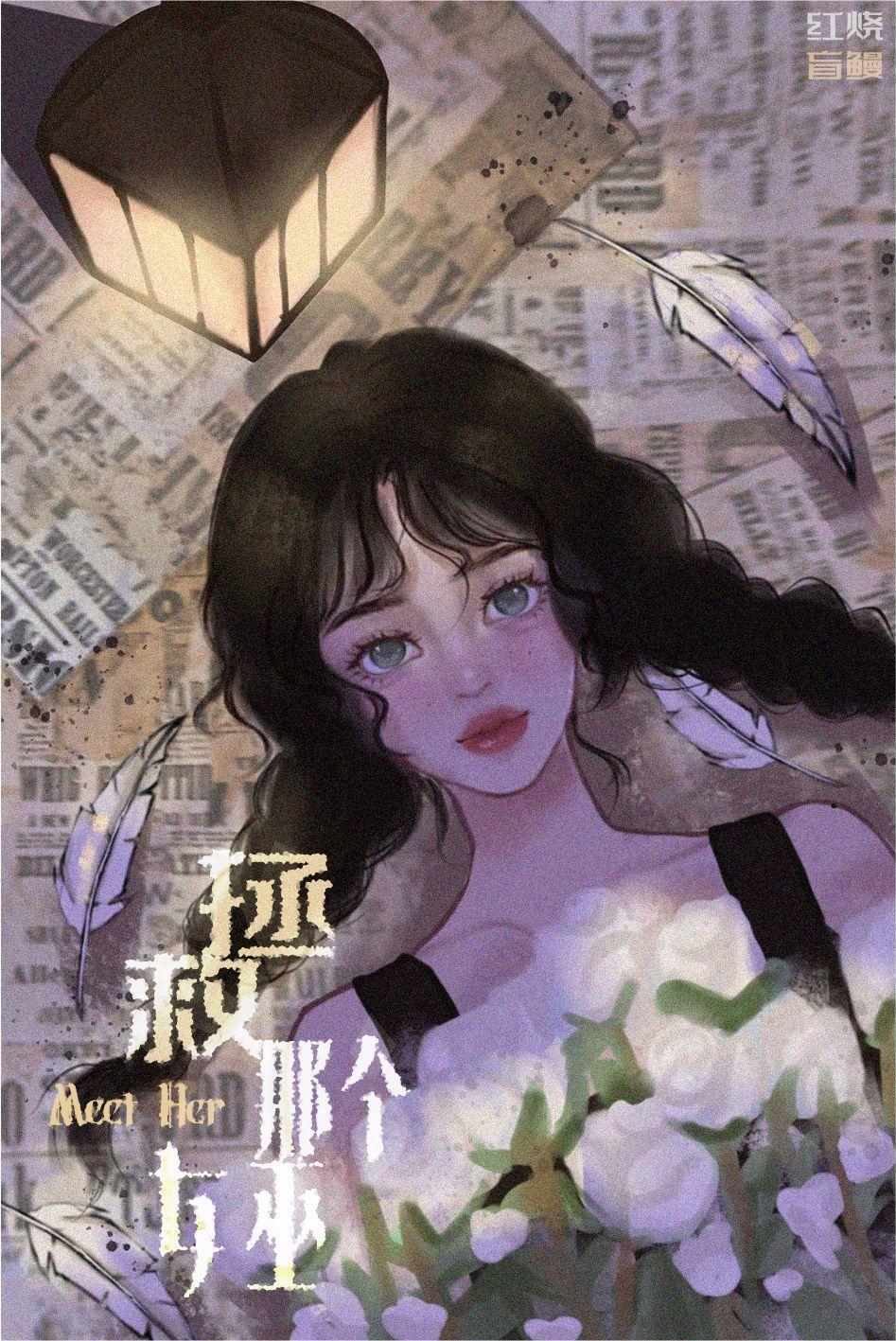 拯救那个女巫封面