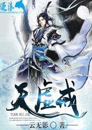 天虚戒封面