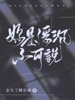 你是浮沈不可说封面
