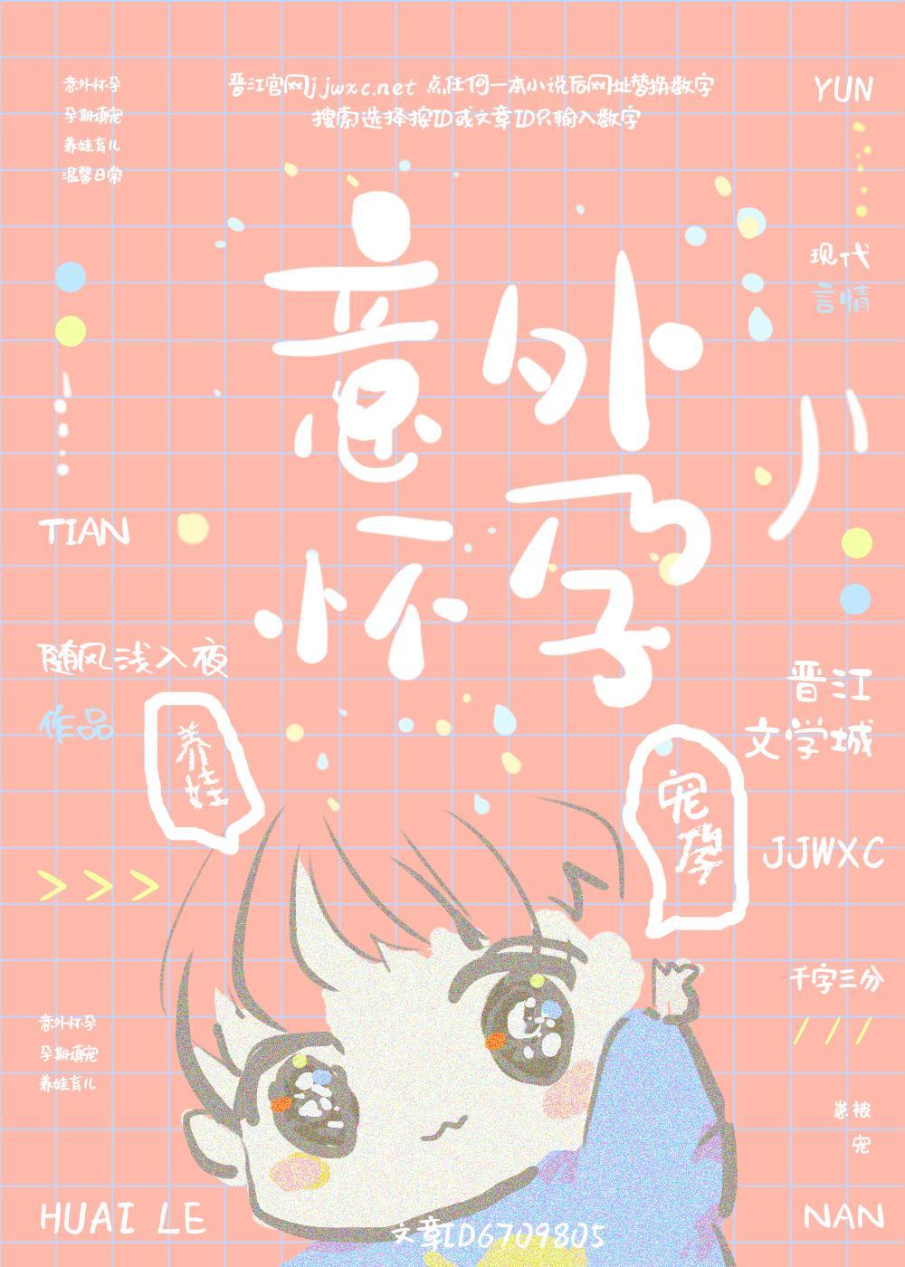 意外怀孕封面
