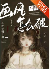 [全职all你]画风不同怎么破封面