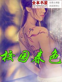 校园寻美录封面
