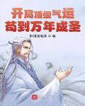 开局打入冷宫签到封面