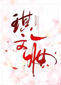 琪文一妆封面