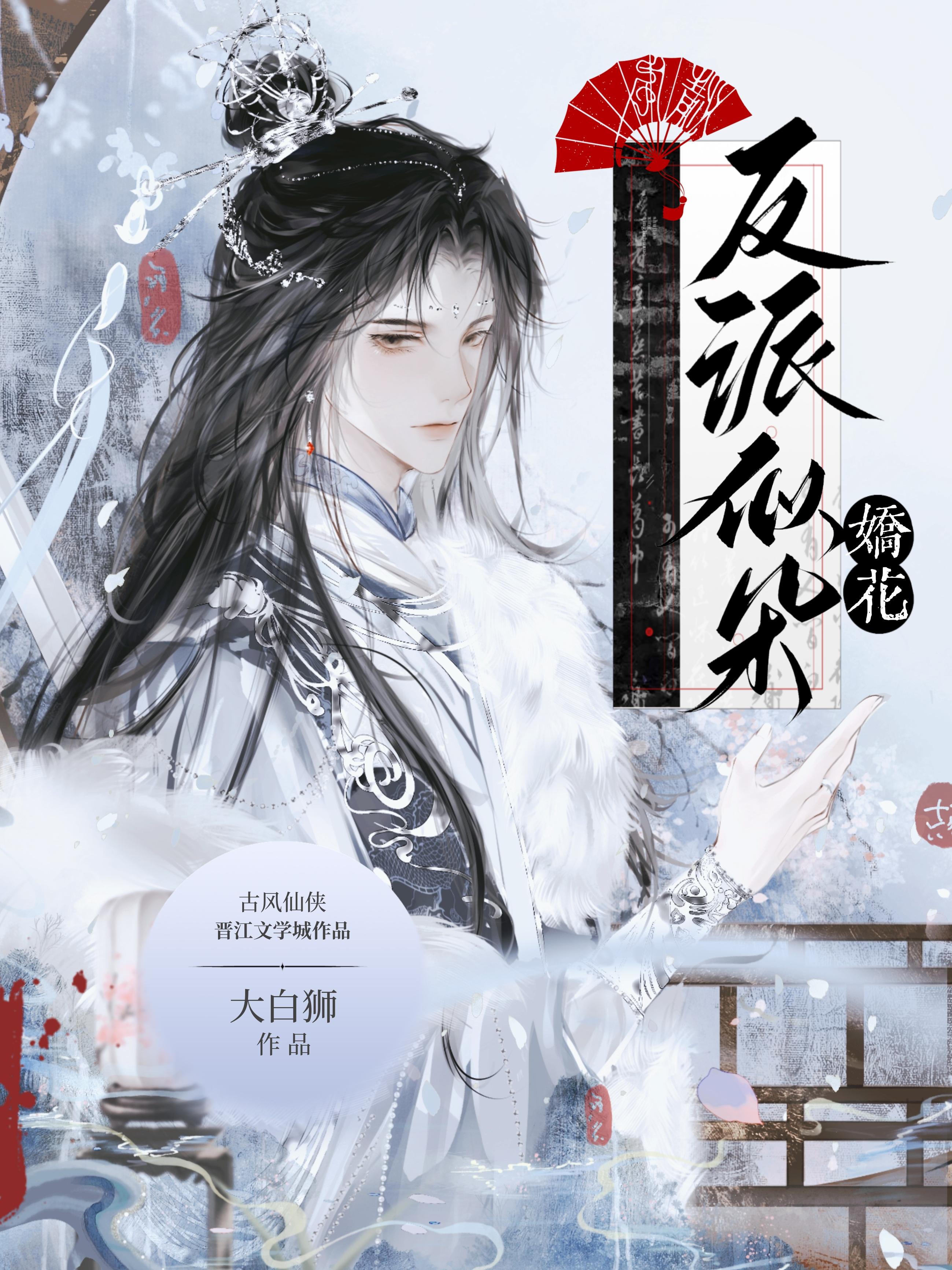 错把美强惨反派当男主拯救后封面