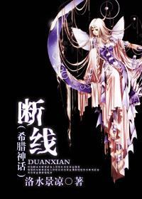 [希腊神话]断线封面