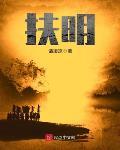 大汉芳华封面