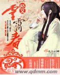 灵霄春封面