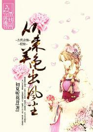 从来美色出风尘封面