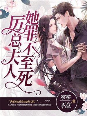 厉总情难自禁沈知初厉景深封面