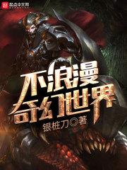 无道仙路封面