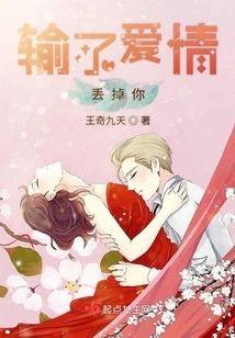 输了爱情丢掉你封面