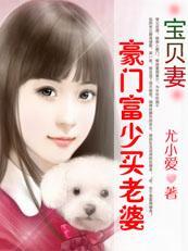 卖身为父偿赌债：豪门富少买老婆封面