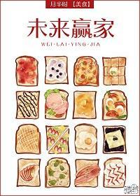 未来赢家[美食]封面