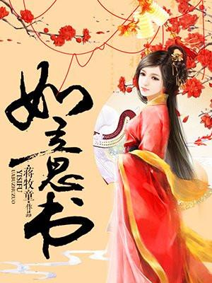 如意书封面