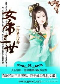 女帝三世封面