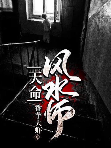 最强风水师传承封面