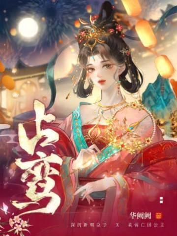 占鸾封面
