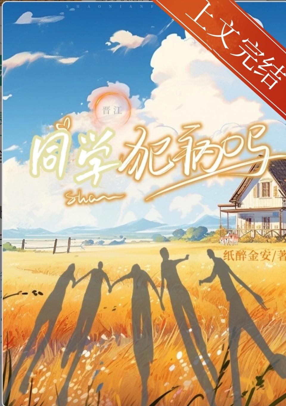 同学犯病吗封面