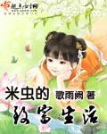 米虫的致富生活封面