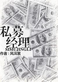 私募经理封面