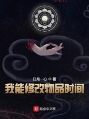 我能修改物品时间封面