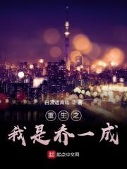 重生之我是一成封面