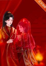 重生在她中情毒的当天封面