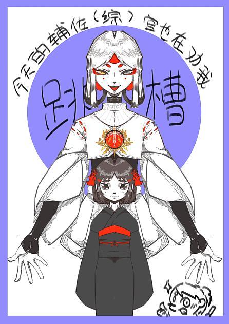 今天的辅佐官也在劝我跳槽封面