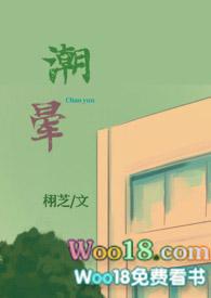 潮晕（1v1强制爱）封面