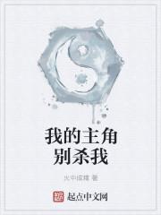 漂亮陛下别杀我封面