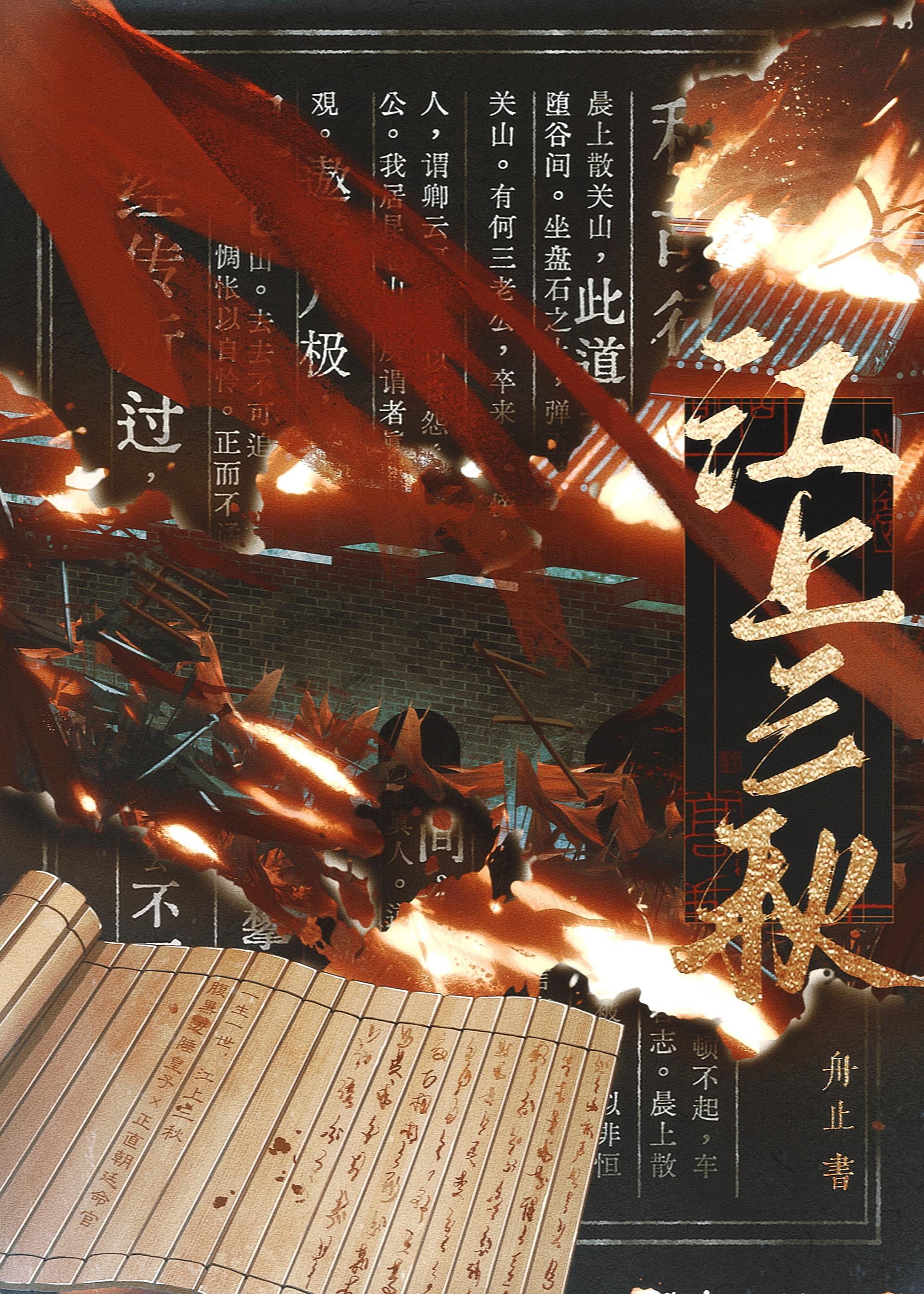江上三秋封面
