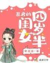 暴君的闺女四岁半封面