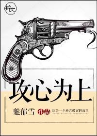 攻心为上封面