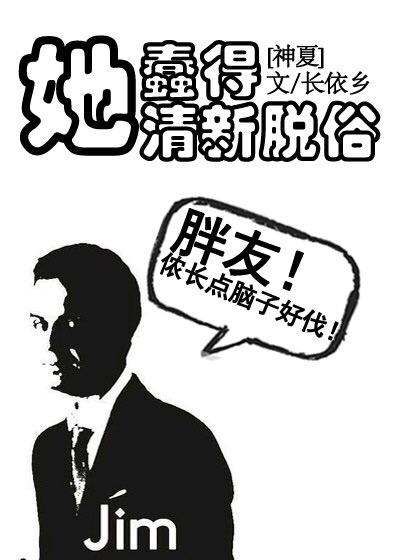 [综英美]她蠢得清新脱俗封面