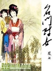名门财女封面