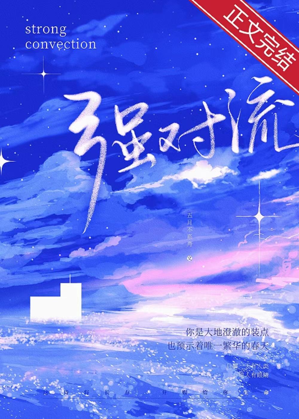 强对流[青梅竹马]封面