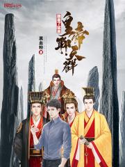 大清宠妃封面