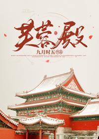 芙蓉殿封面
