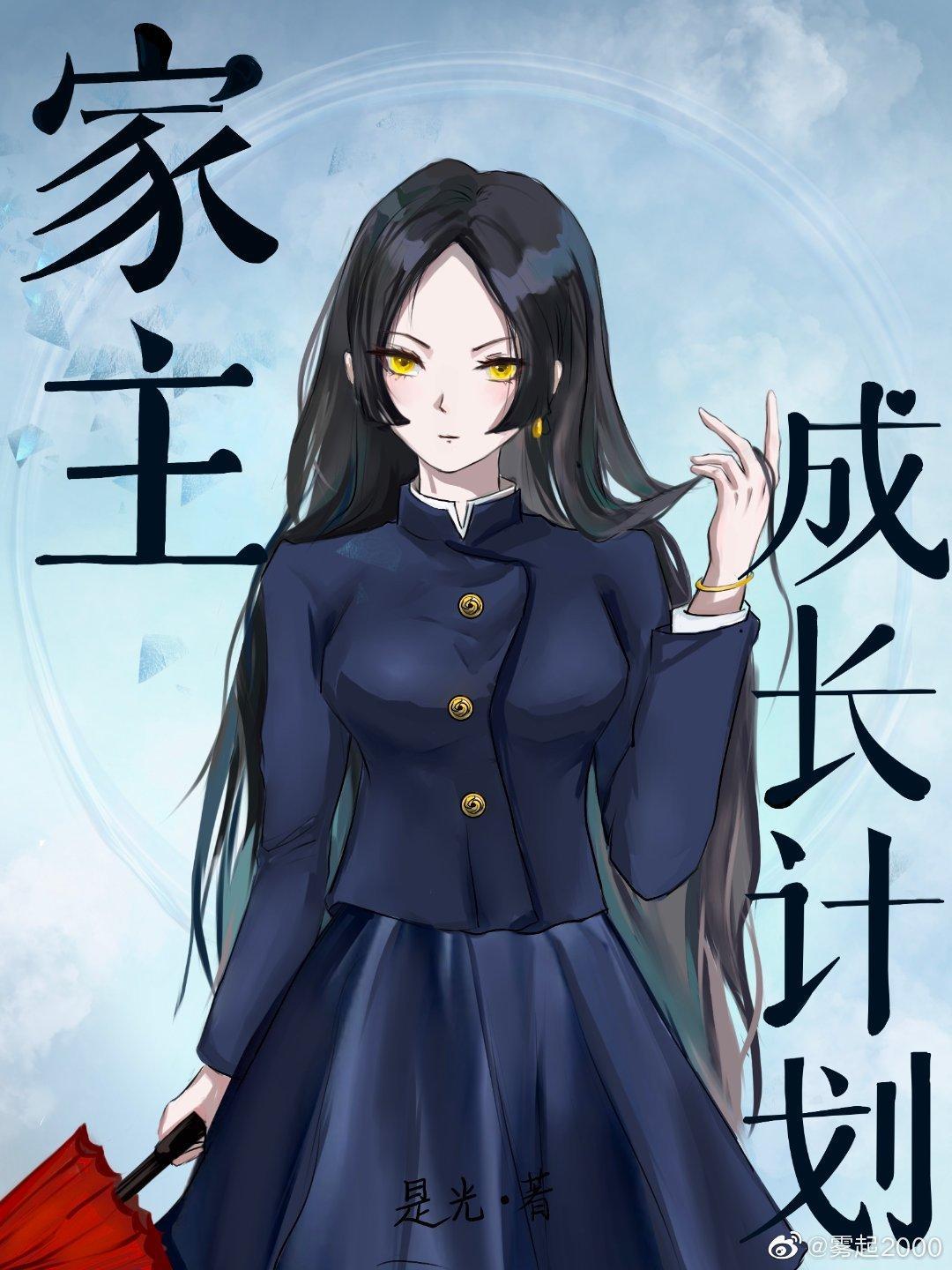 家主成长计划封面