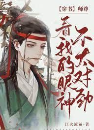 【穿书】师尊看我的眼神不太对劲封面